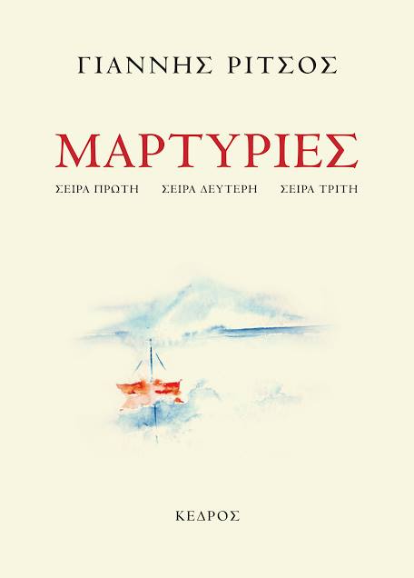 martyries